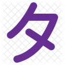 Japanese Alphabet Fillcolor 아이콘