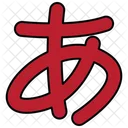 Japanese Alphabet Filledoutline Icône