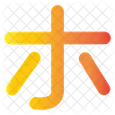 Japanese Alphabet Gradient Icône