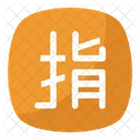 Japanese Reserved  Icon
