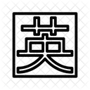 Jpn Romanji Lock 아이콘