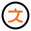 Language  Icon