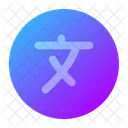 Language Circle Icon