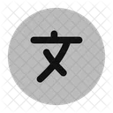 Language Circle Icon