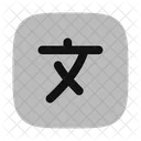 Language Square Icon