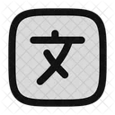 Language Square Language Circle Language Translate Icon