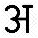 Hindi Sprache Lokalisierung Symbol