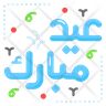 eid mubarak symbol